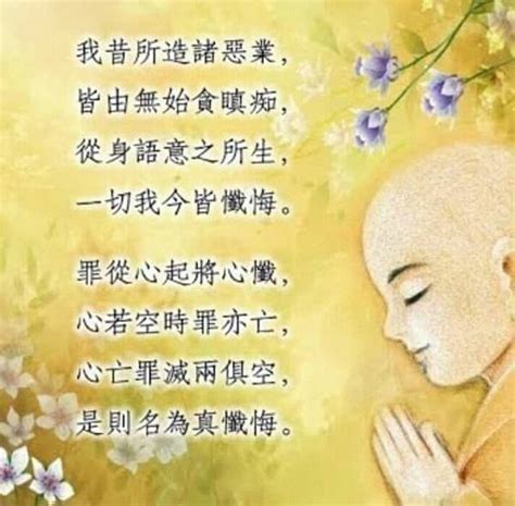 身語意|懺悔文